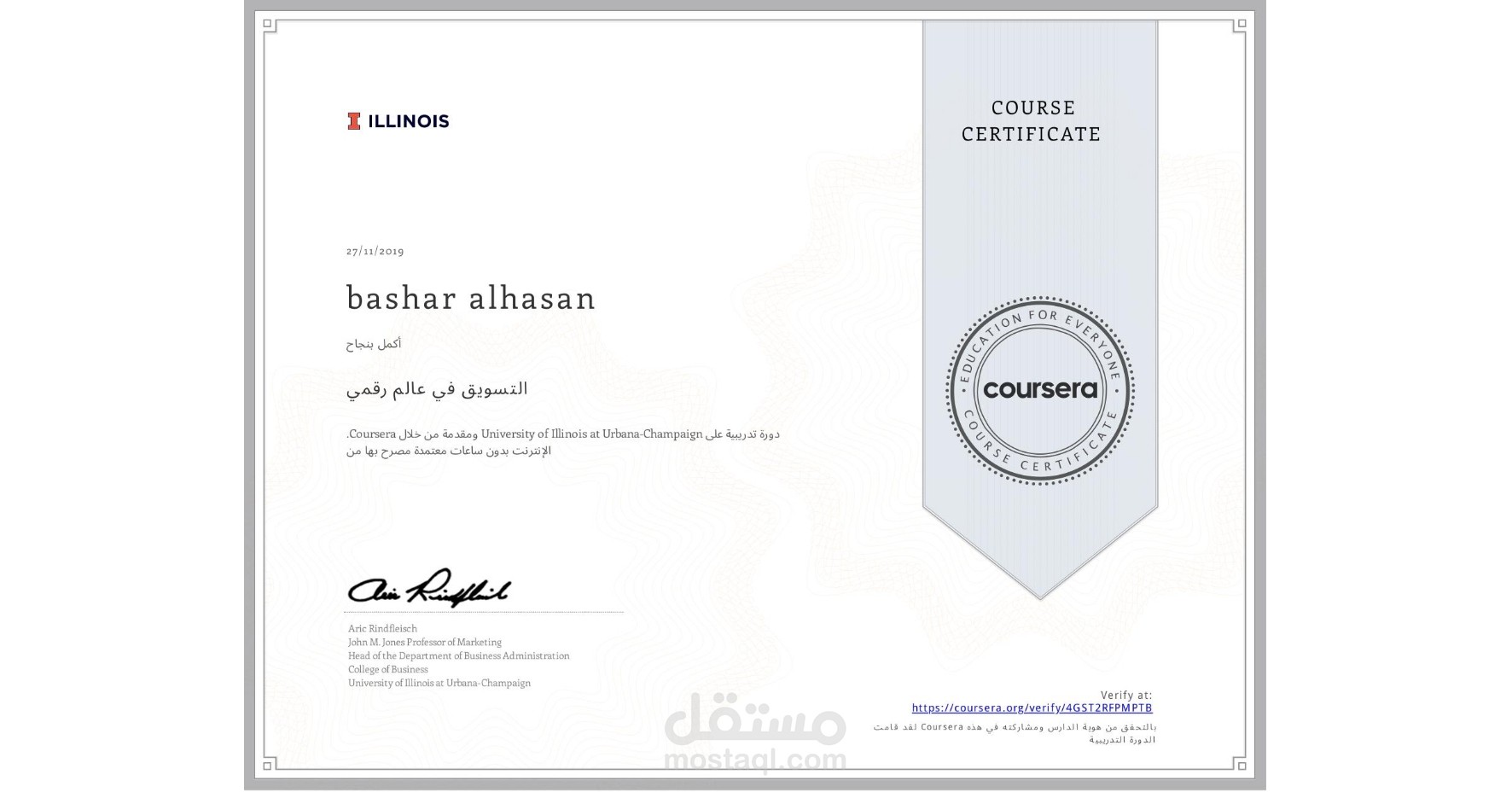 شهادة في التسويق الرقمي مقدمة من جامعة إيليون على كورسيرا
