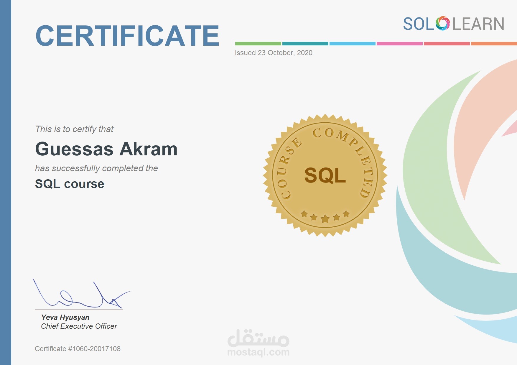 شهادة اتمام دورة قاعدة البيانات SQL course