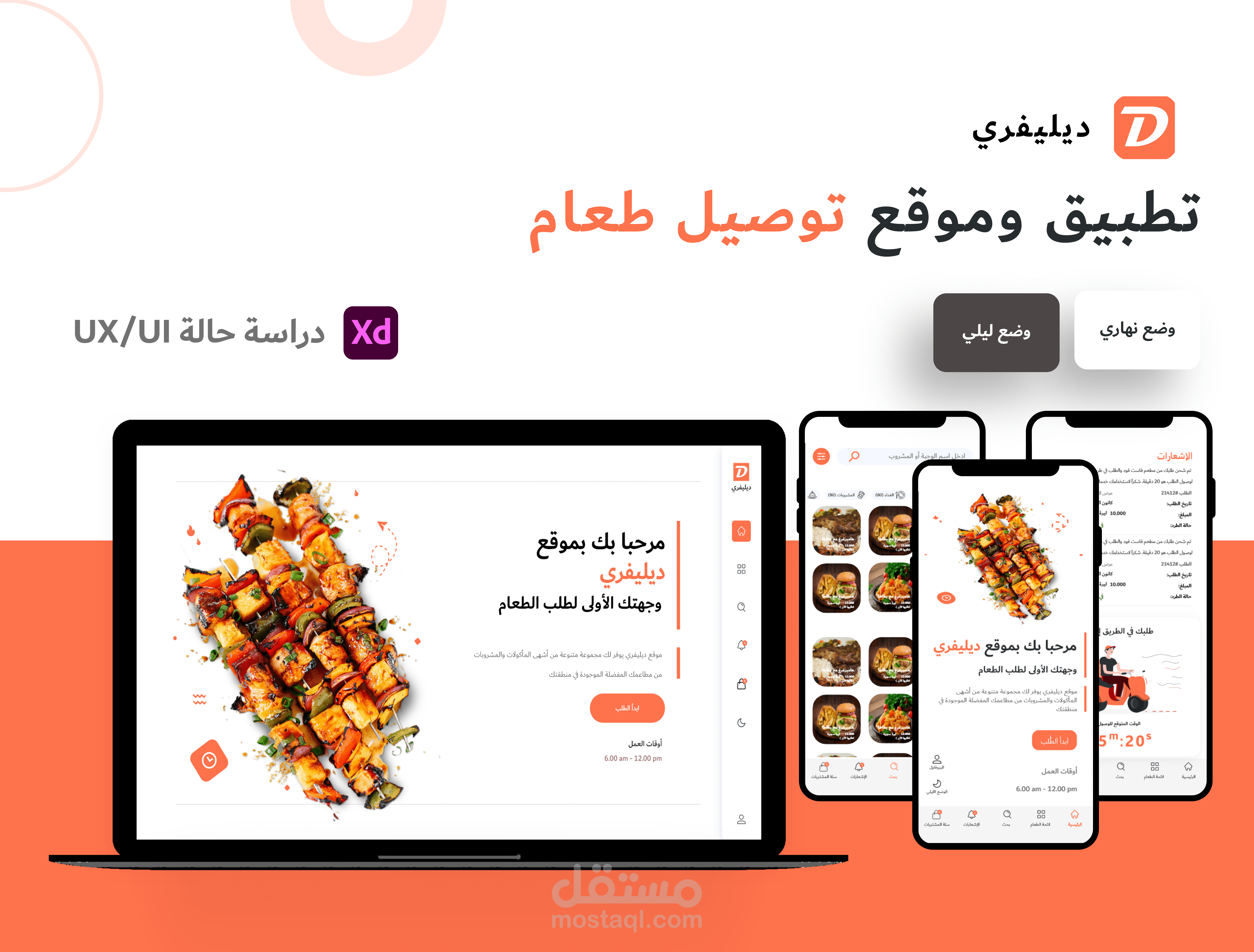 تطبيق وموقع طلب طعام
