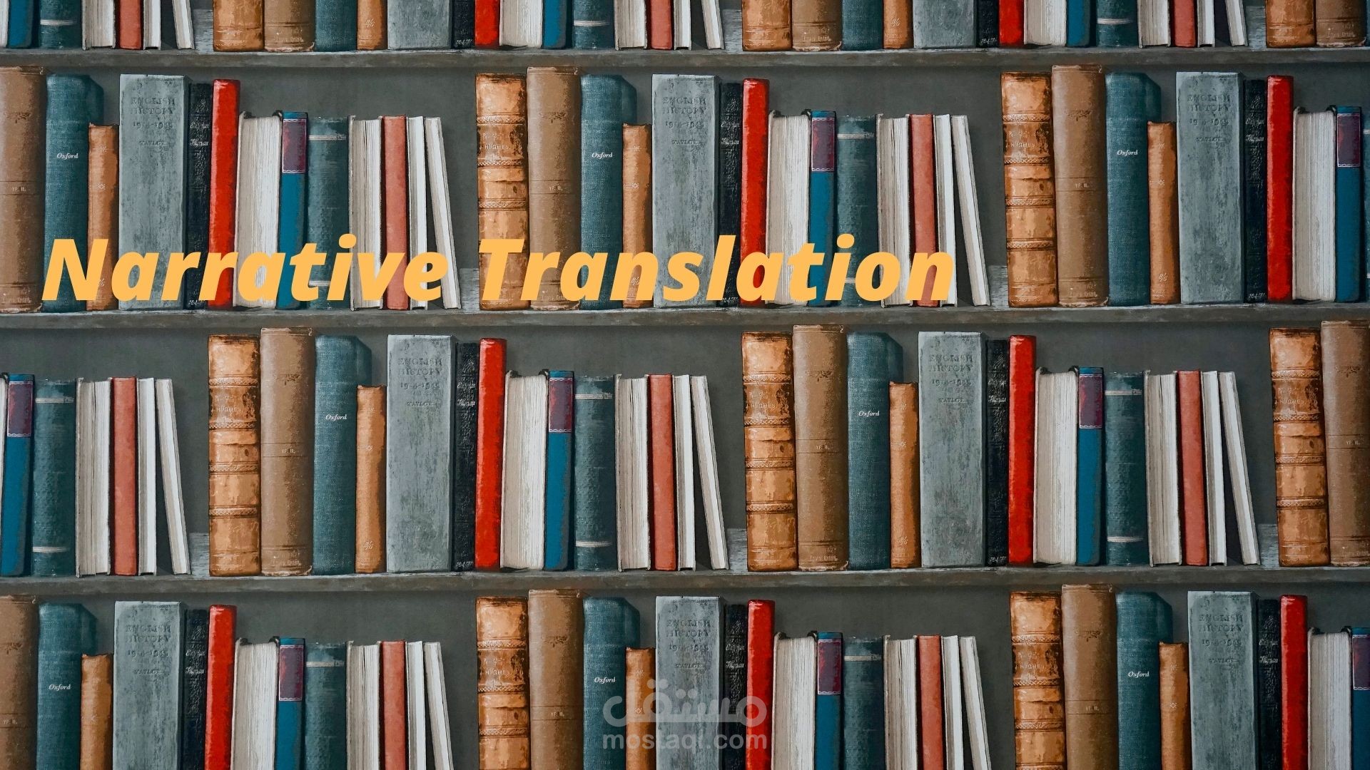 ترجمة روائية Narrative Translation من اللغة الانجليزية الى العربية والعكس بصورة منظمة.