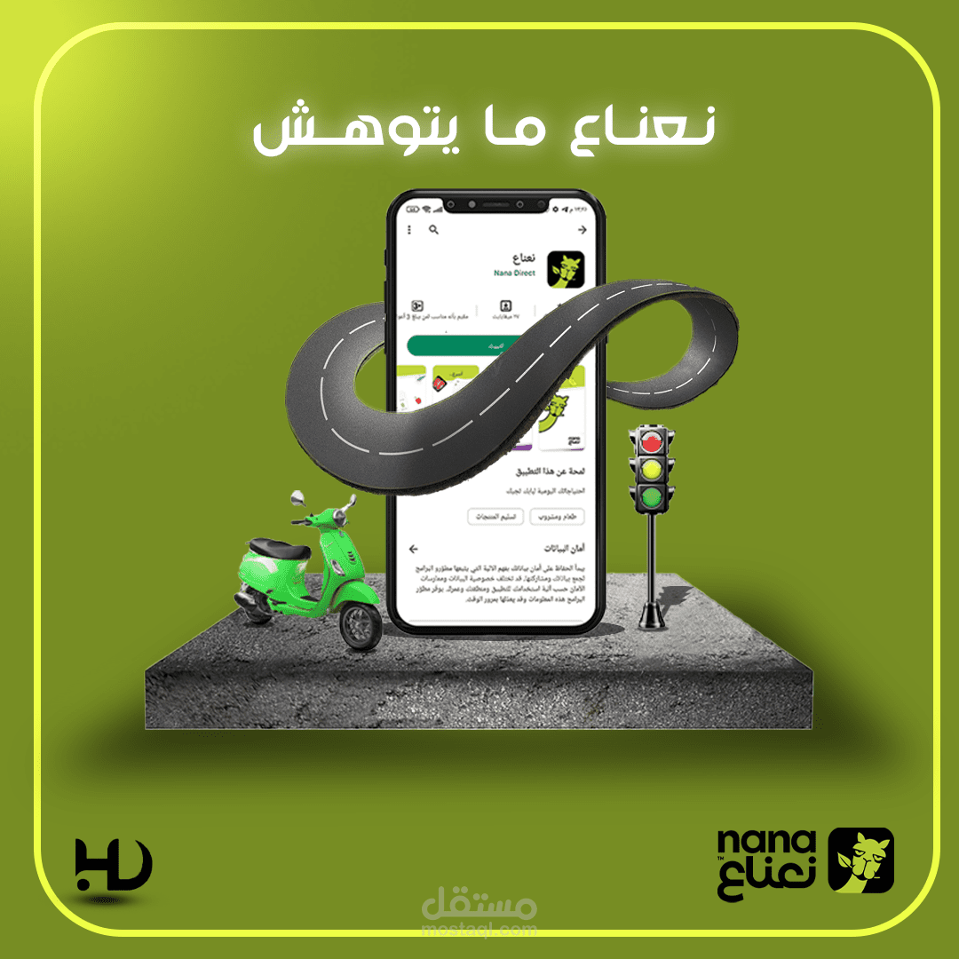 تصميم جرافيك لصالح شركة نعناع