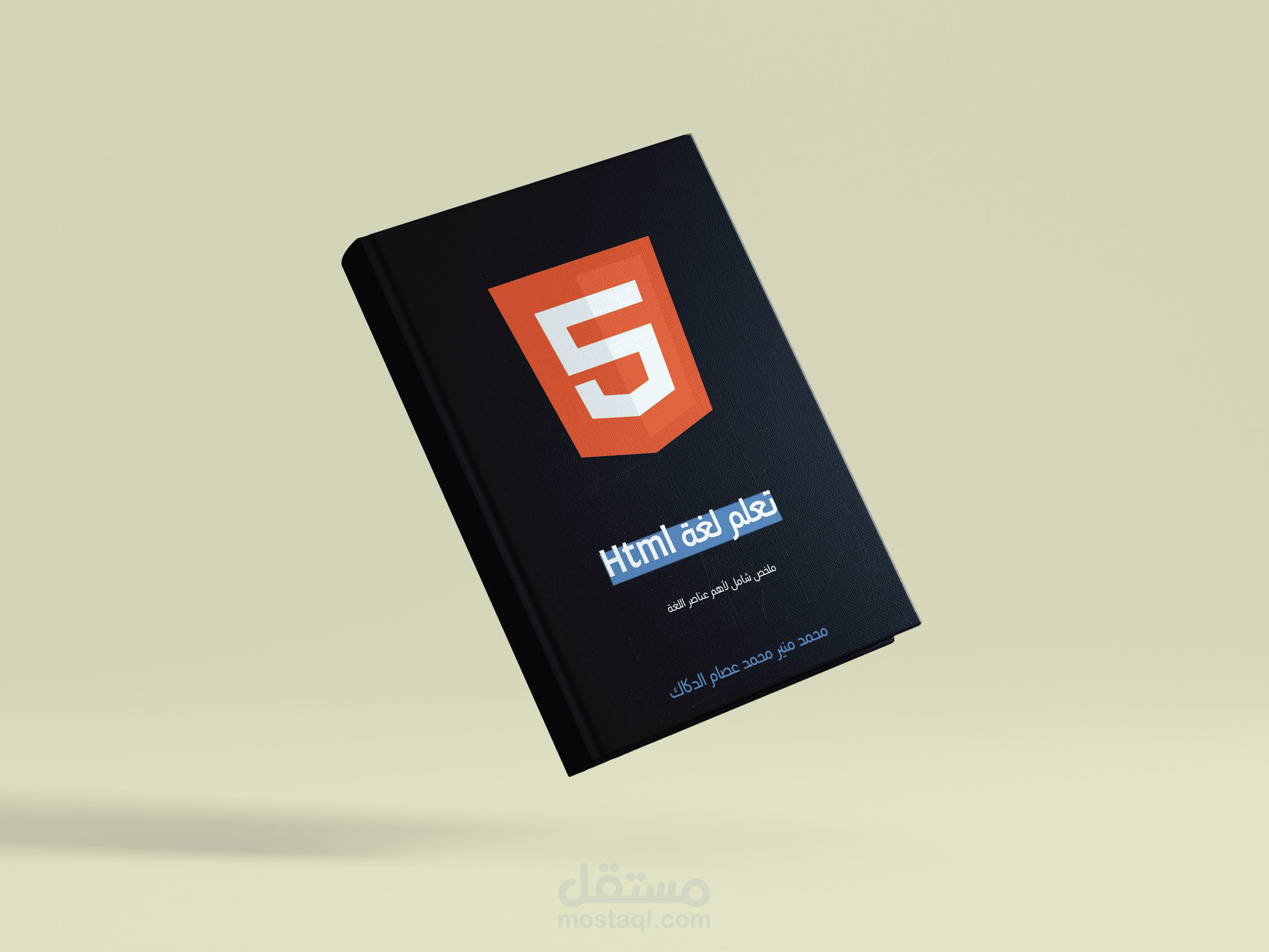 كتابي في لغة Html