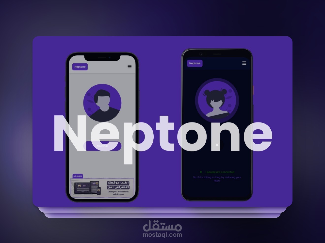 Neptone - موقع تواصل مع ناس عشوائيين