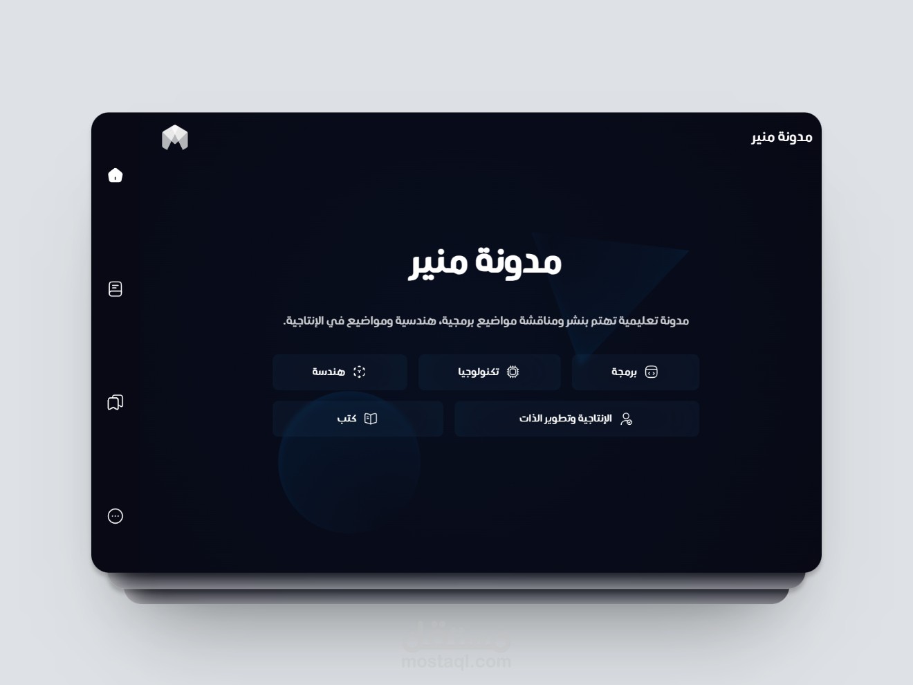 مدونة منير - مدونتي التقنية