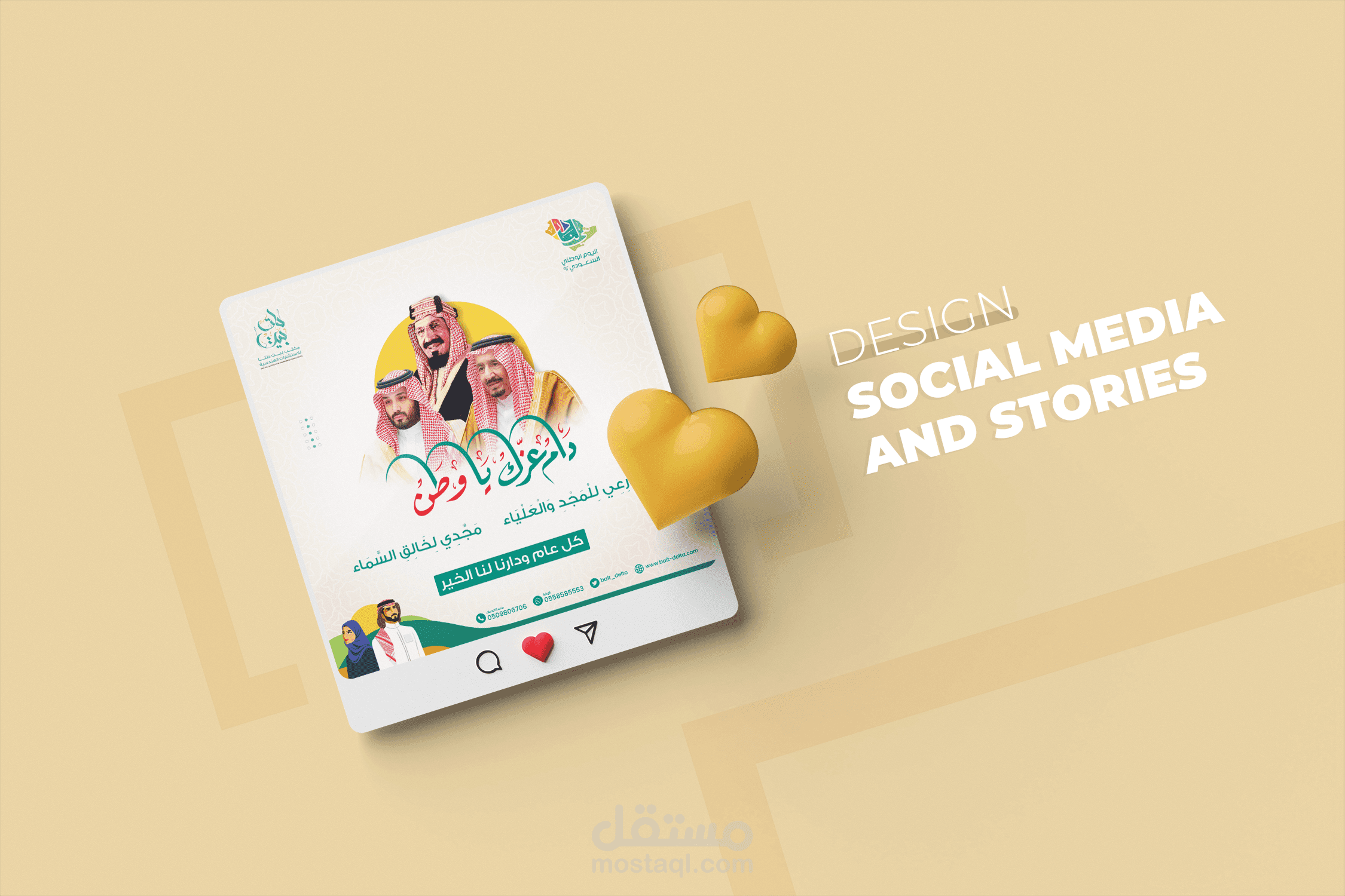 تصاميم سوشيال ميديا وسناب شات