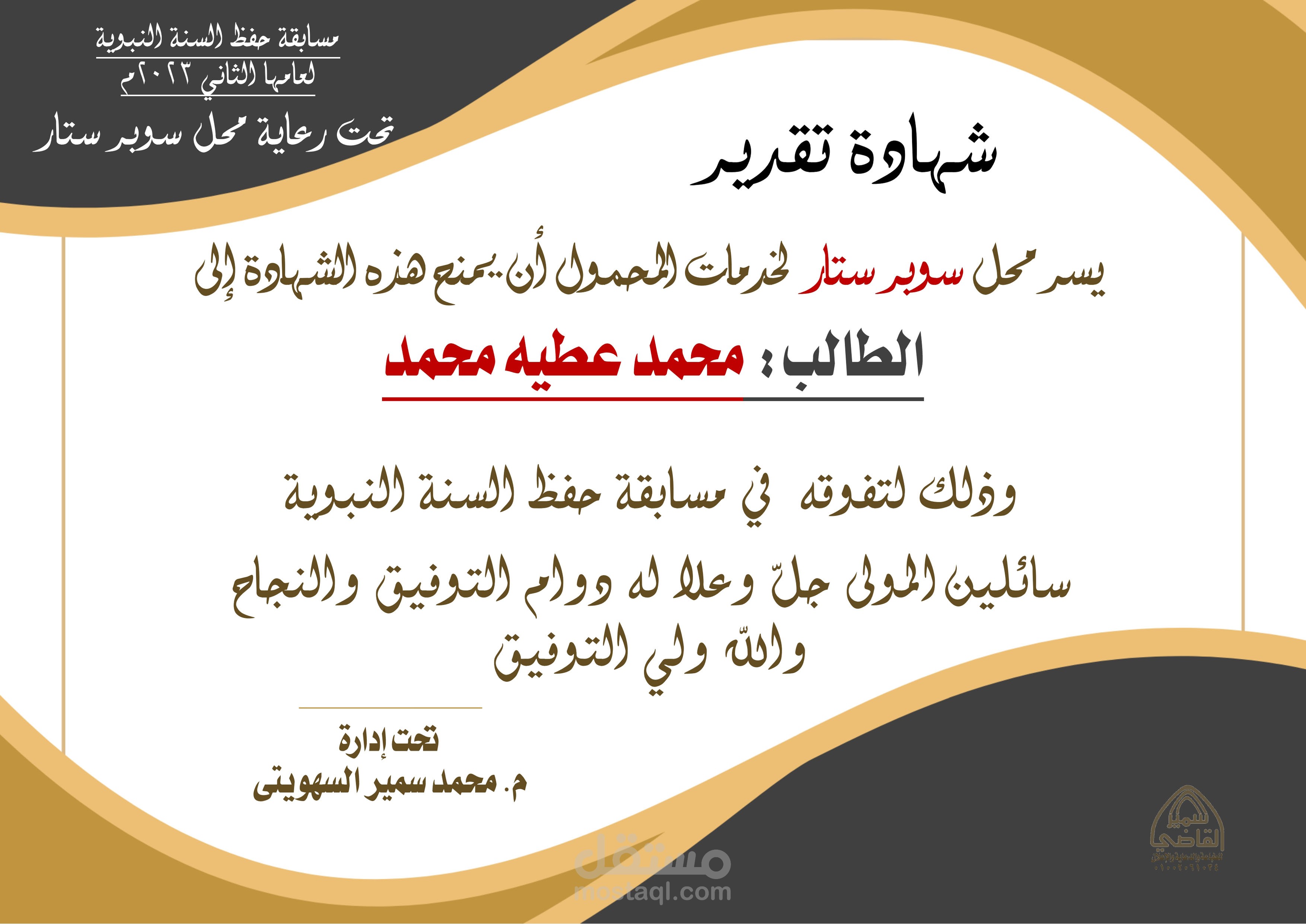 تصميم شهادة تقدير وإدخال أكثر من ١٢٠ بيان على ذات التصميم