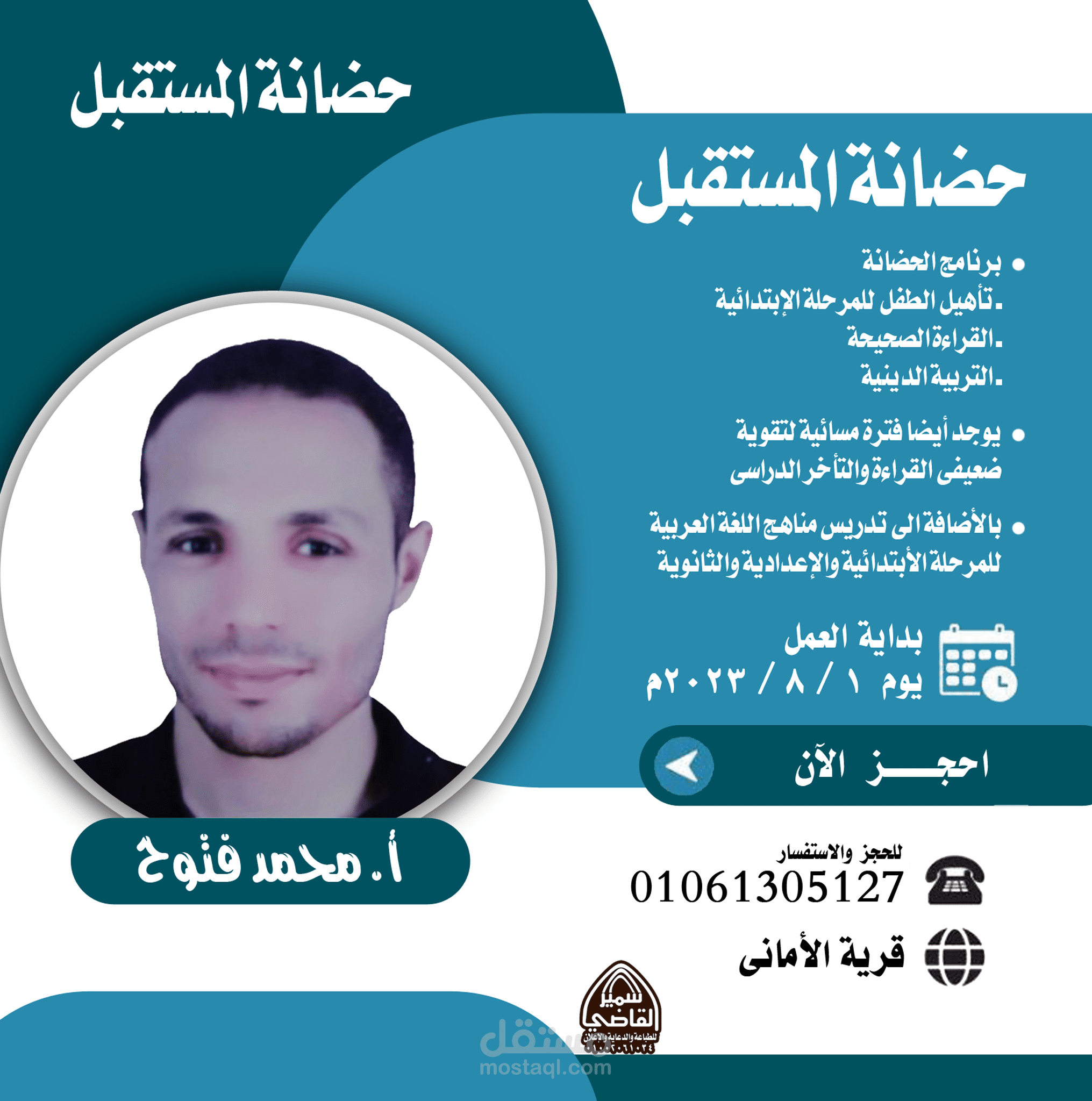 تصميم إعلان حضانة