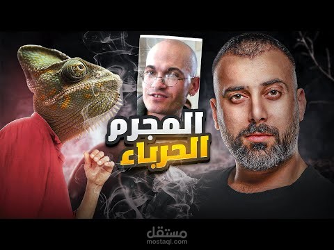 كاتب سيناريو لقناة أبو الصادق
