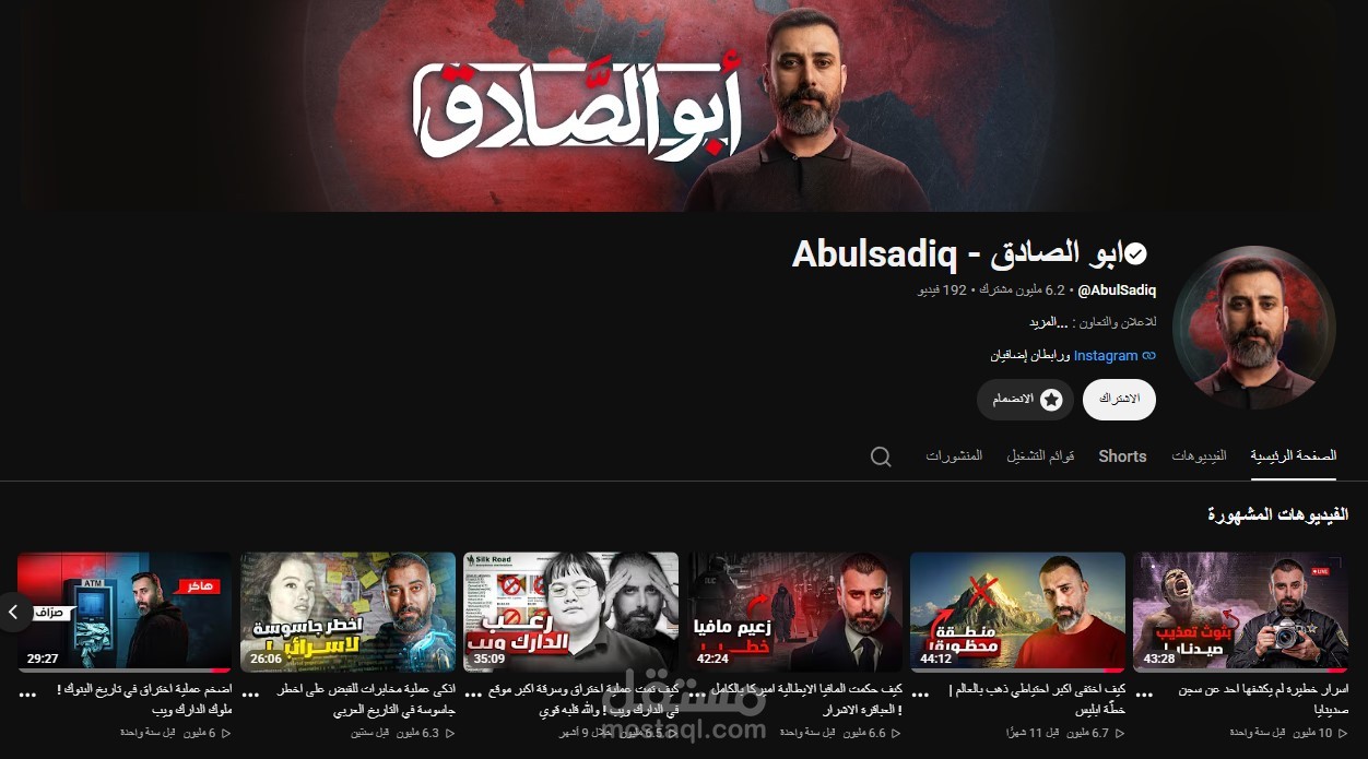 كاتب السيناريو الوحيد لقناة أبو الصادق - حققنا أكثر من ملياري مشاهدة
