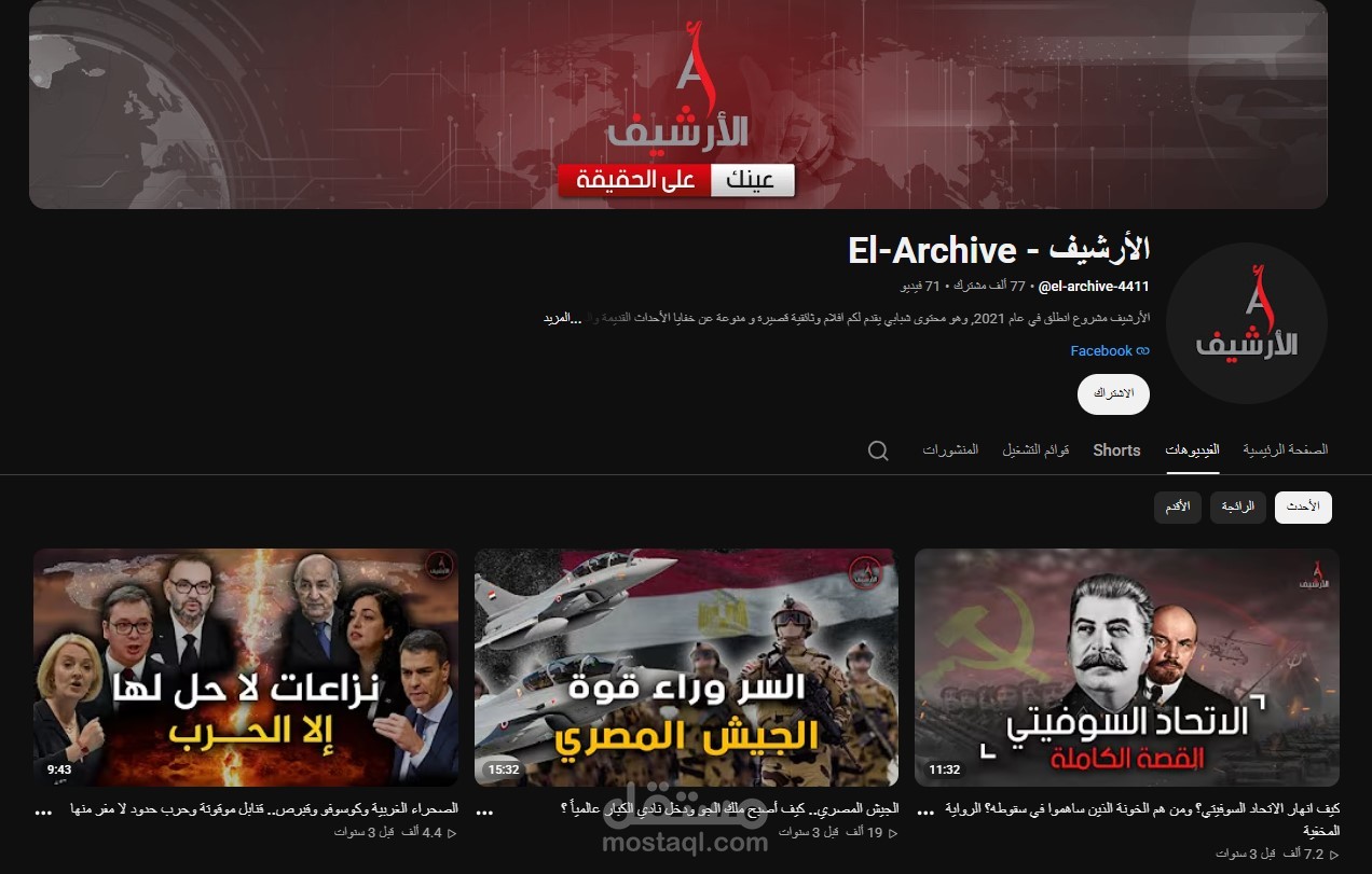 كتاب السكربت الوحيد لقناة "الأرشيف" الإخبارية