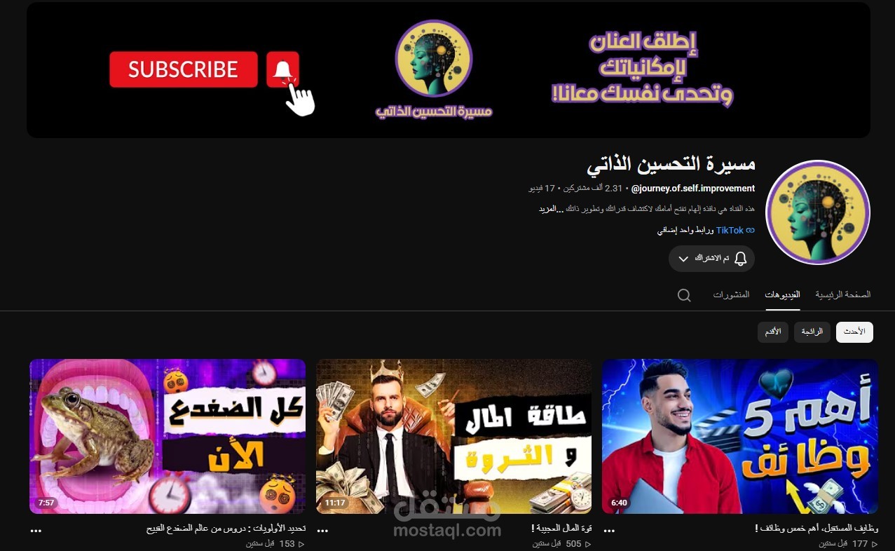 كاتب السيناريو الوحيد لقناة مسيرة التحسين الذاتي