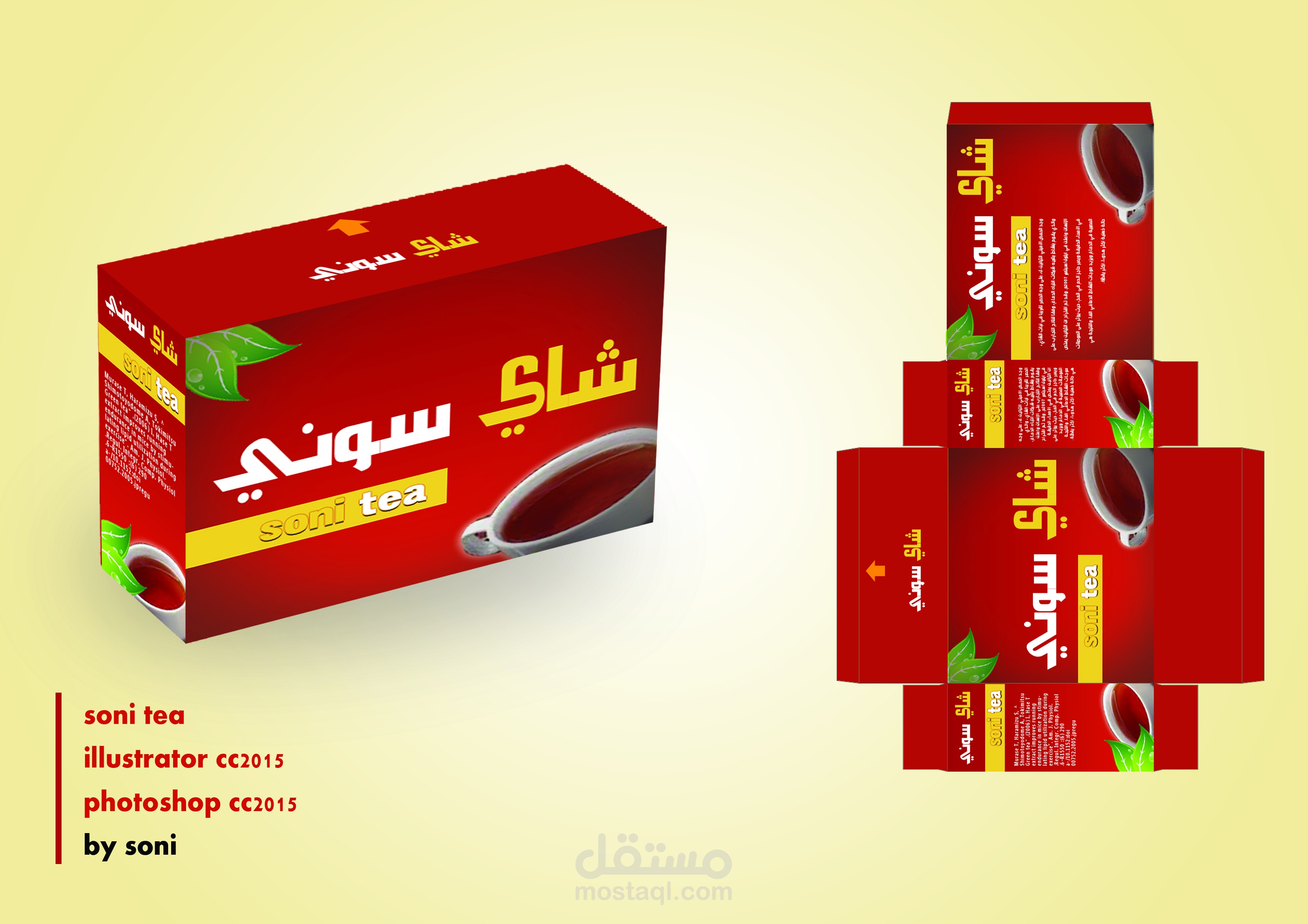 لتصميم علبة شاي