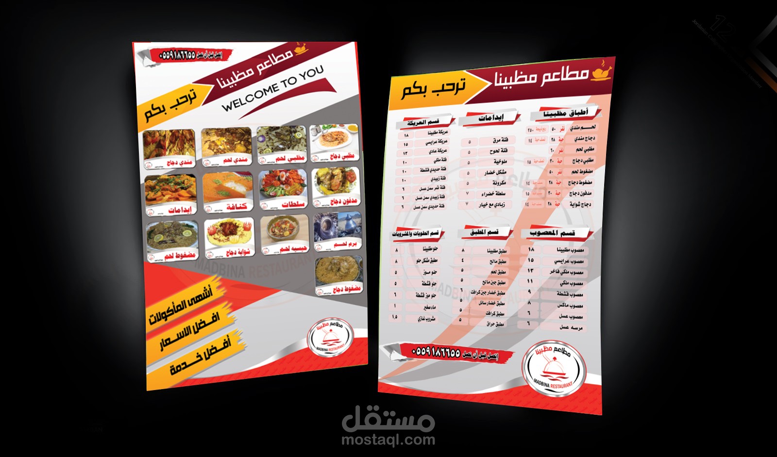 بروشور مطعم