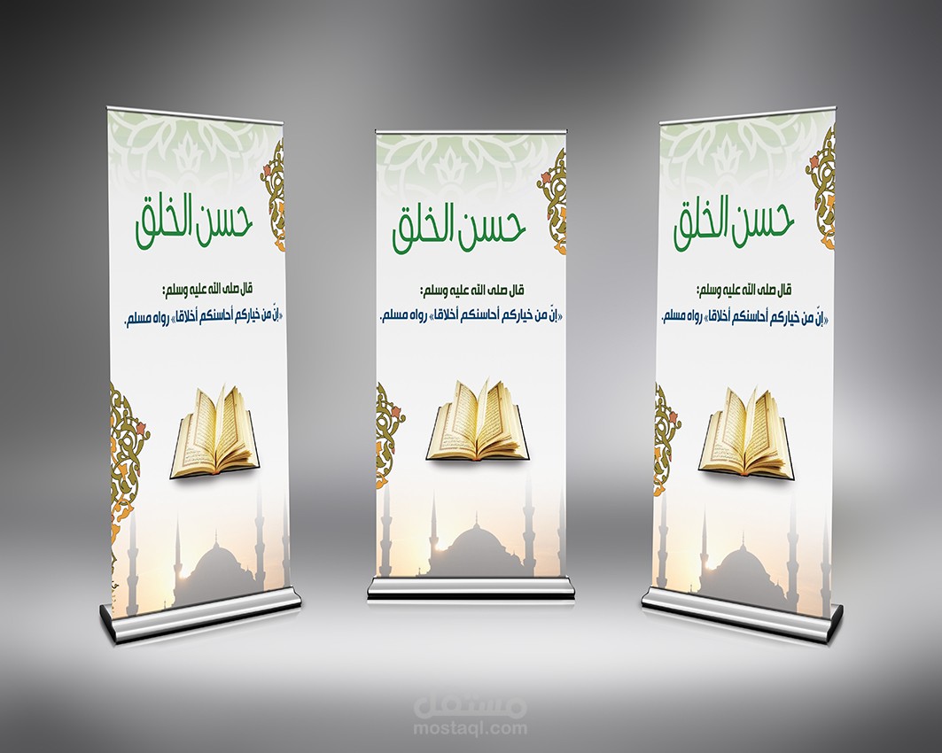 رول اب احترافي عن حسن الخلق