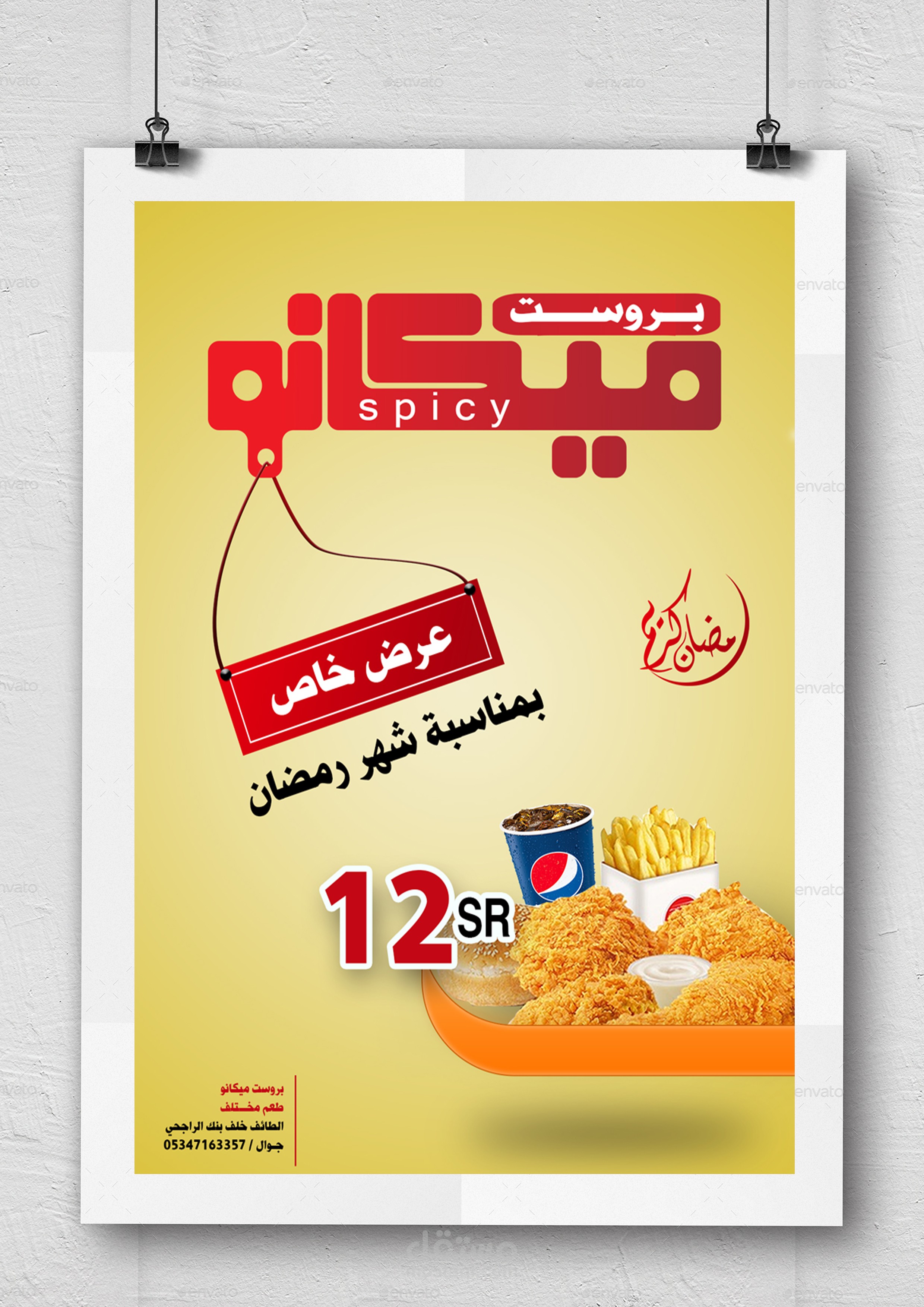 بوستر بروست ميكانو