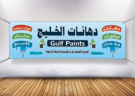 لوحة خارجية لمحل دهانات