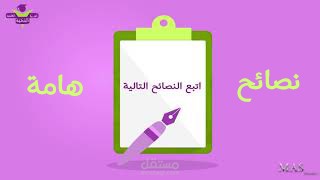 نصائح مفيدة لتساعدك على الدراسة_معهد النخبة