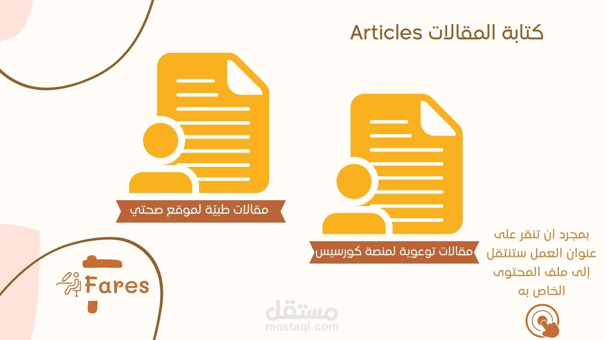 كتابة المقالات | Articles