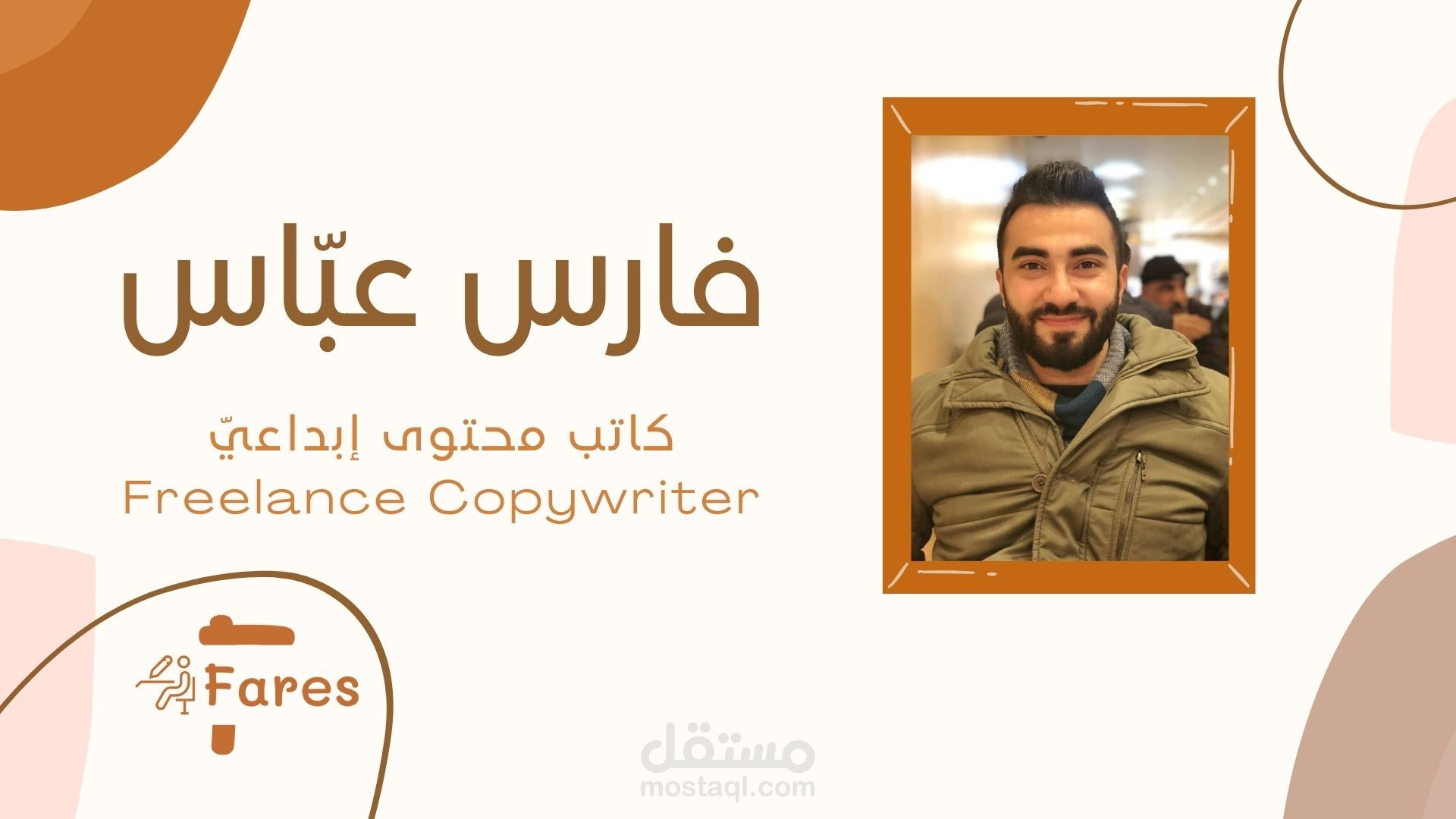 كاتب محتوى إبداعيّ | Freelance Copywriter
