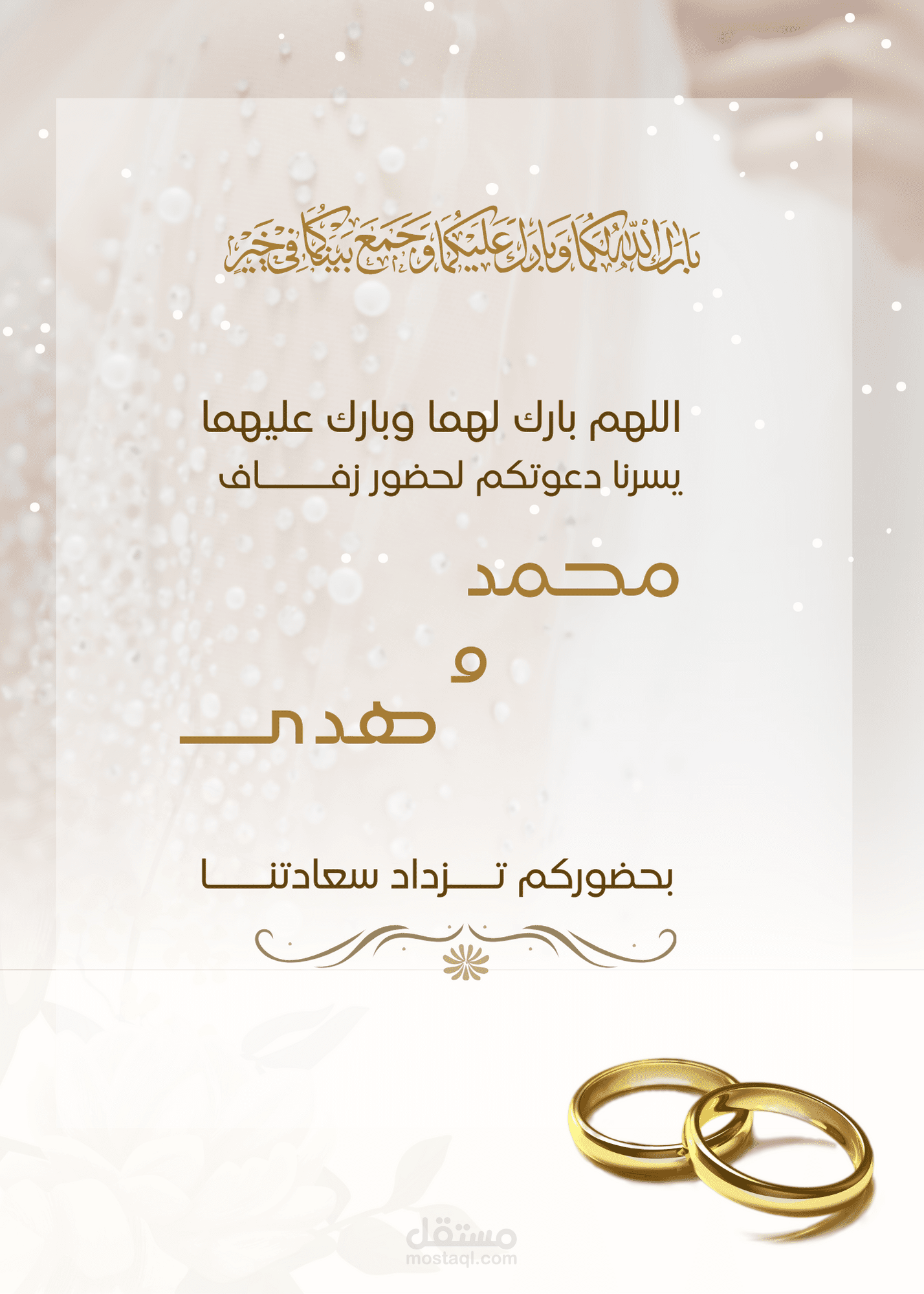 تصميم كرت دعوة زفاف احترافي يعبر عن لحظة فريدة وخاصة