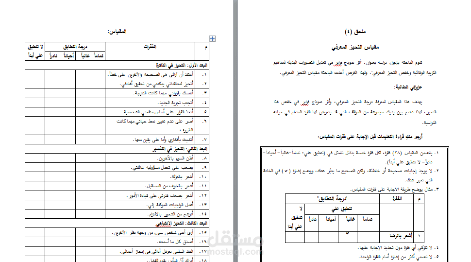 مقياس