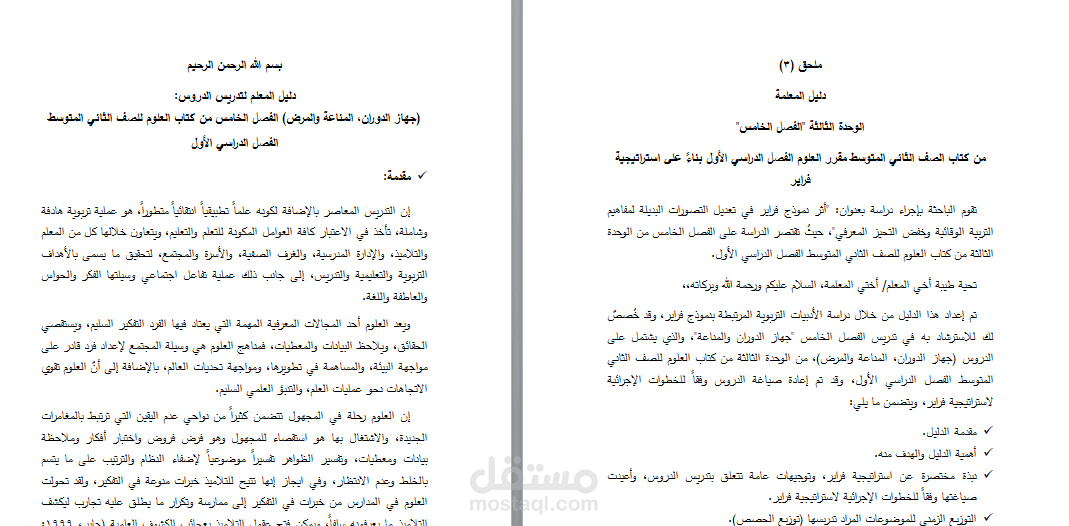 دليل معلم