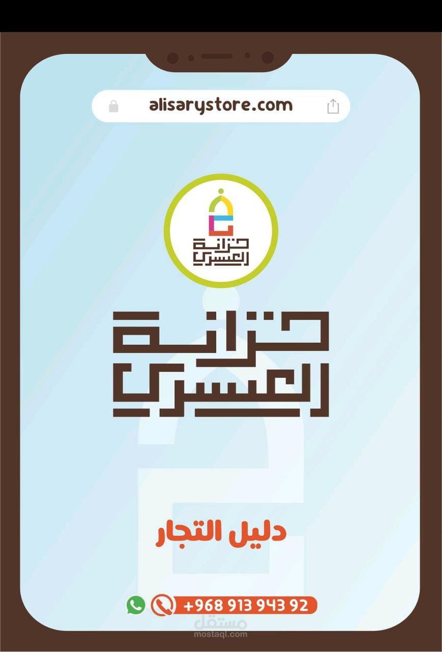 كتابة محتوي دليل التجار لخزانة العيسري