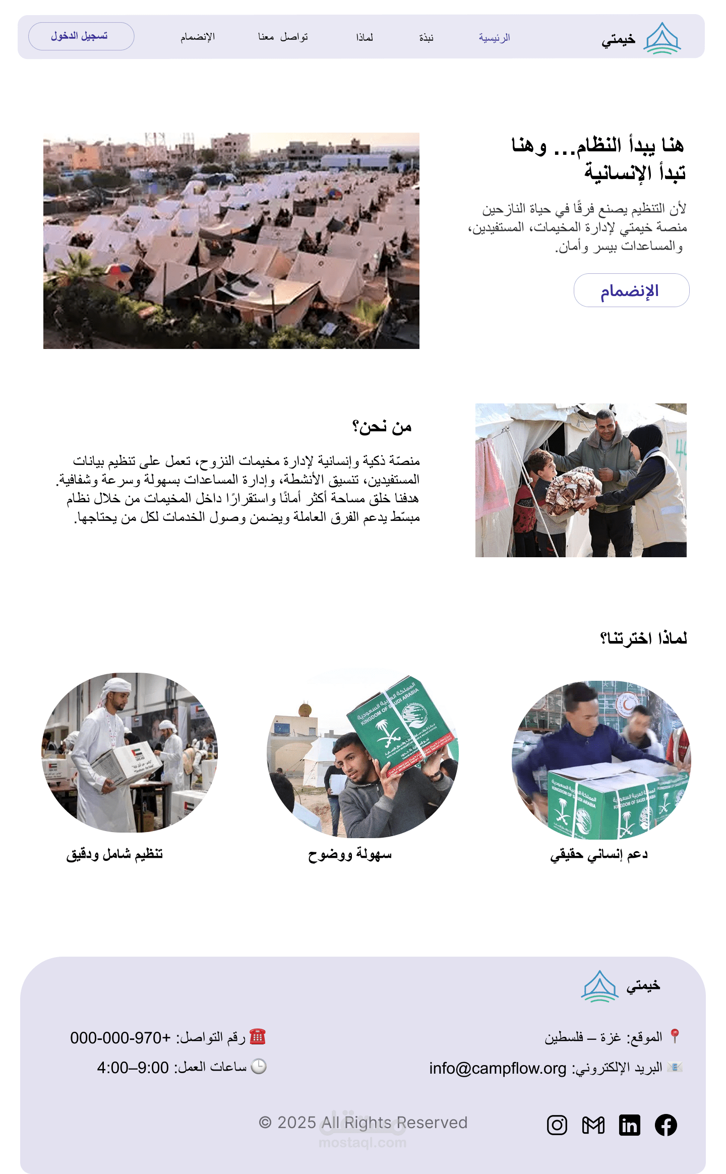 تصميم واجهات منصة إدارة مخيمات النزوح