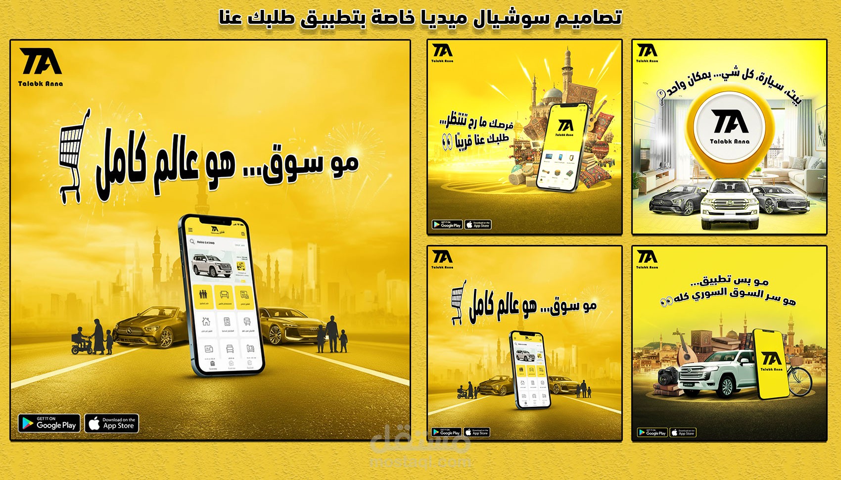 تصاميم سوشيال ميديا لتطبيق طلبك عنا الرائد في سوريا