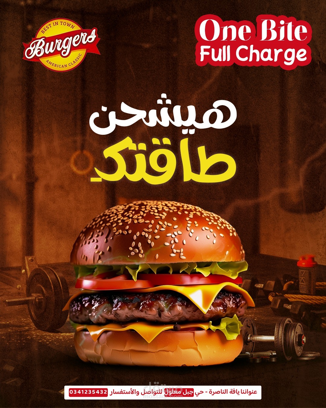 هيشحن طاقتك