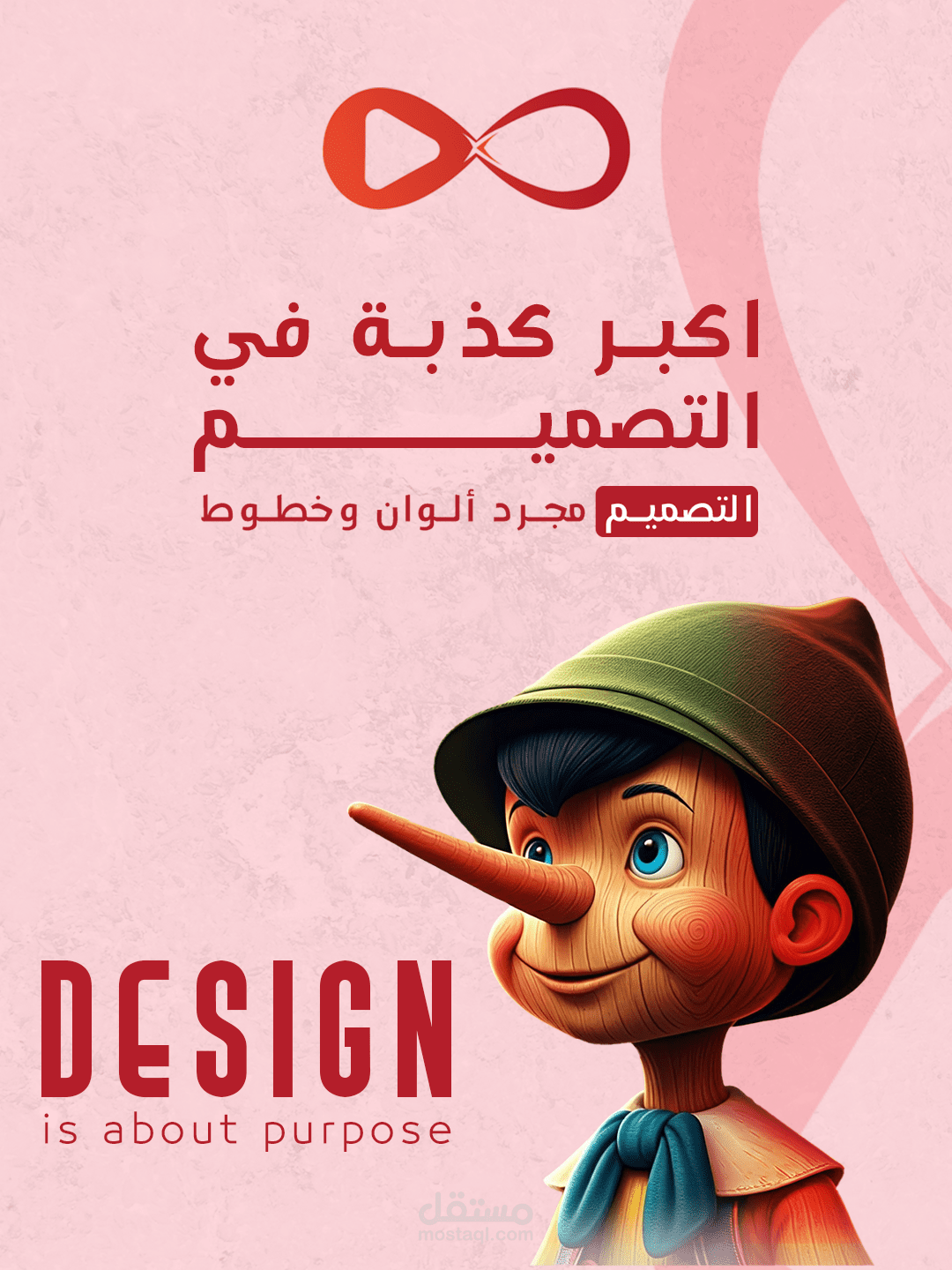 اكبر كذبة في التصميم ؟؟