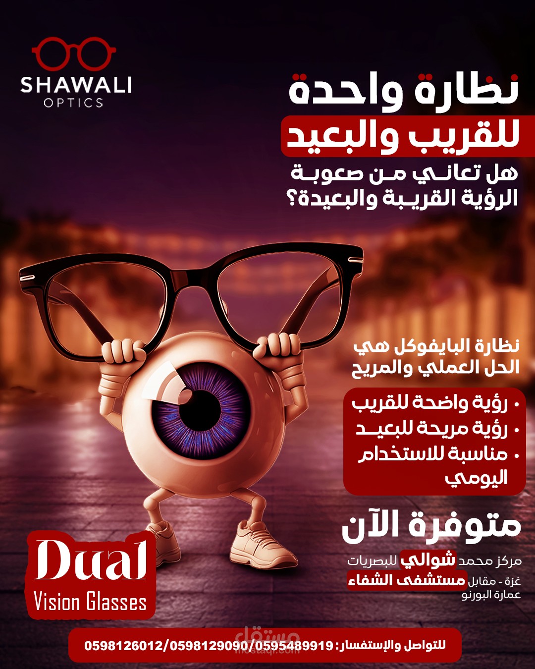 تصميم بوستات سوشيال ميديا لصالح مركز شوالي للبصريات