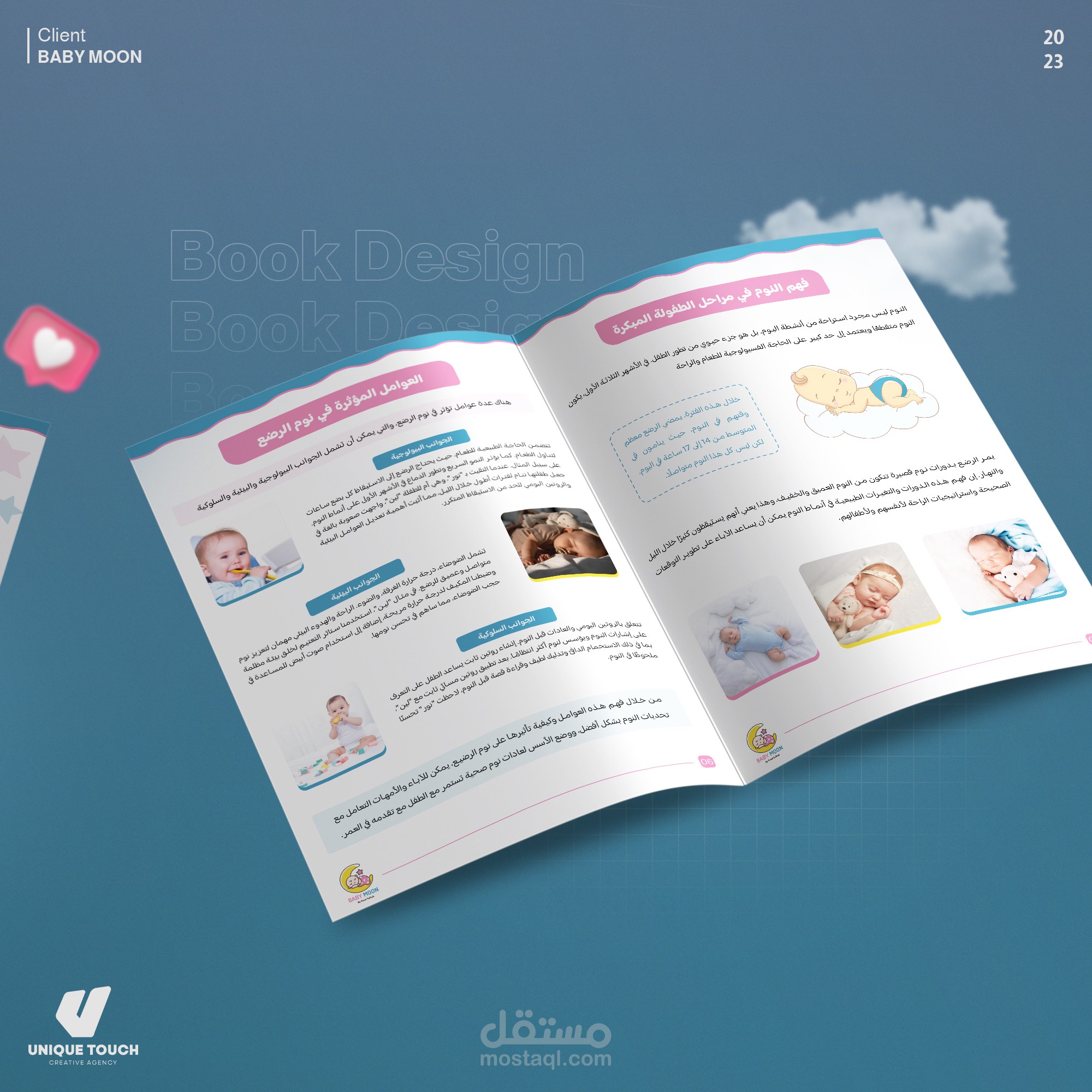 تصميم كتيب بعنوان "بداية النوم الصحي: رحلة الأشهر الثلاثة الأولى"