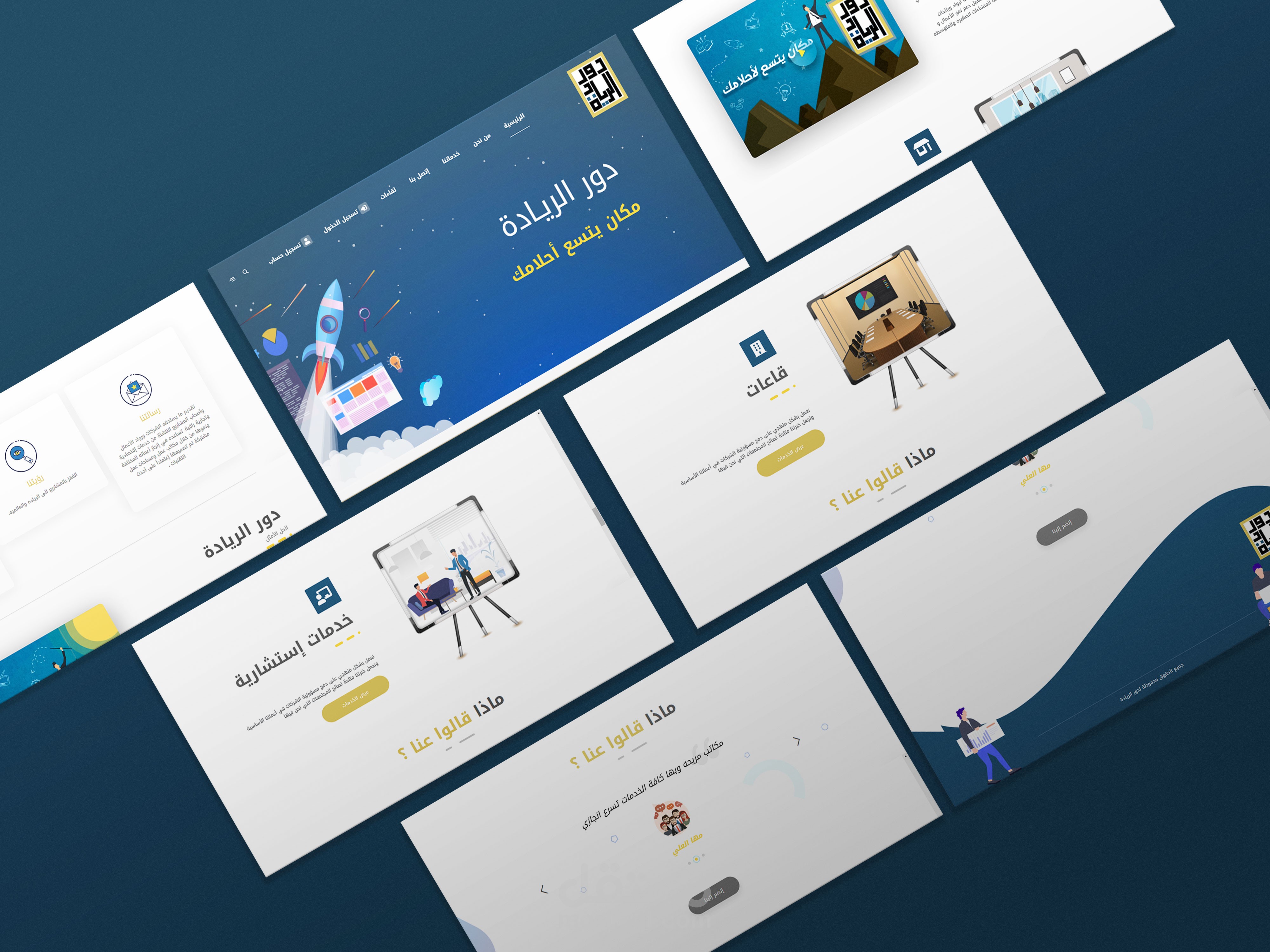 دور الريادة | Dour Alriyadah