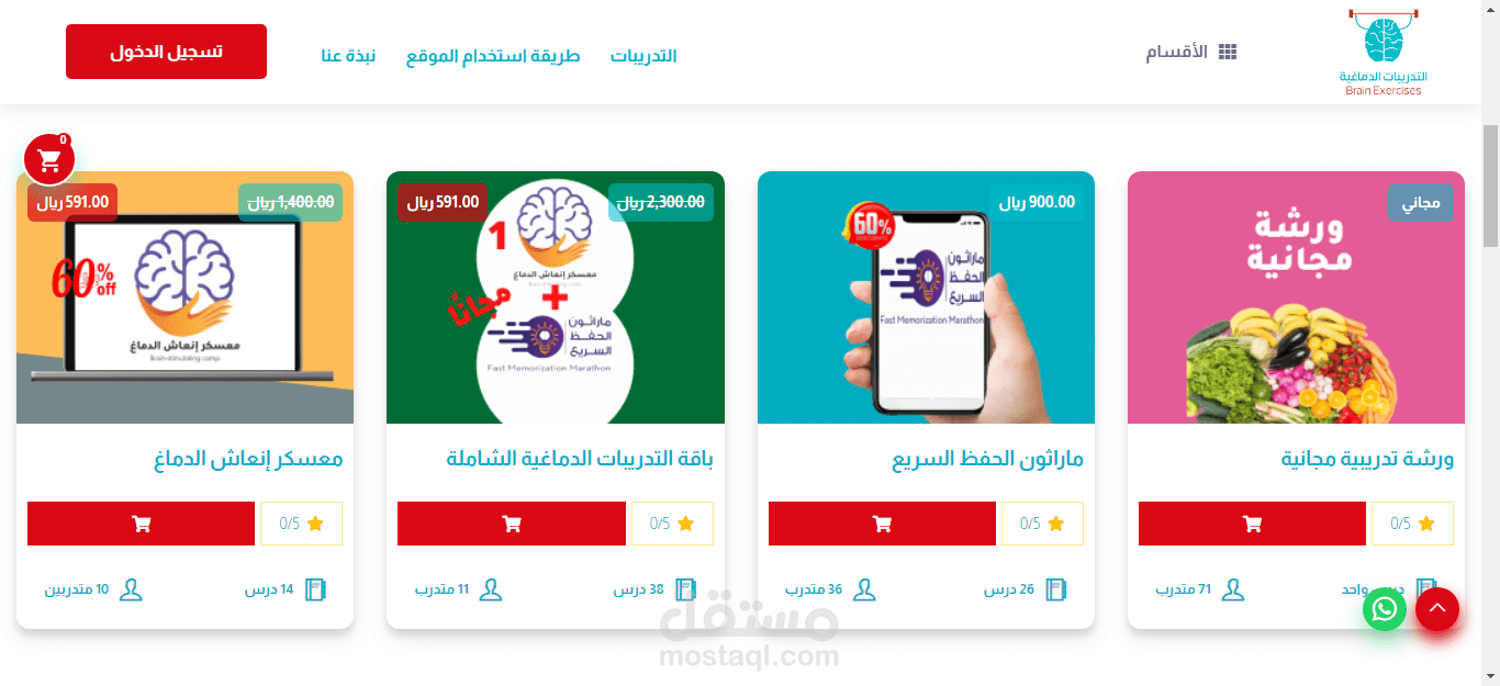 منصة التدريبات الدماغية