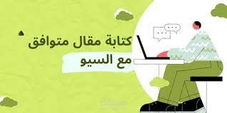 كتابة مقالات باللغتين العربية والانجليزية