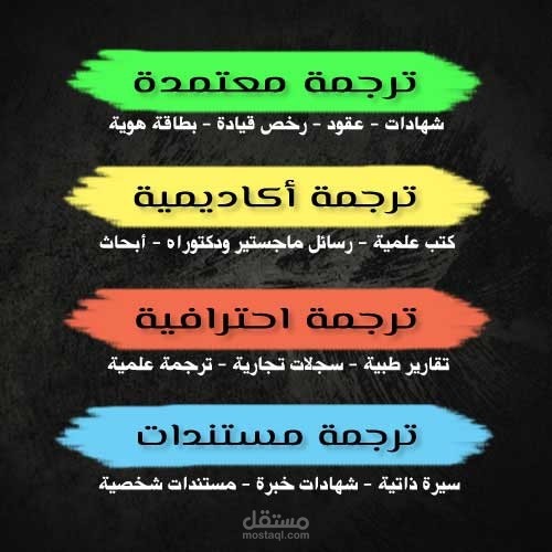 ترجمة تجارية واقتصادية وقانونية