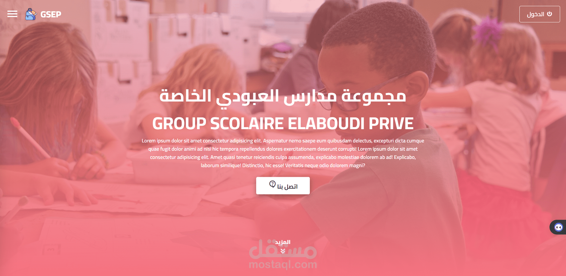 موقع رائع لمدرسة خاصة مصمم خصيصًا للتلاميذ والأساتذة.