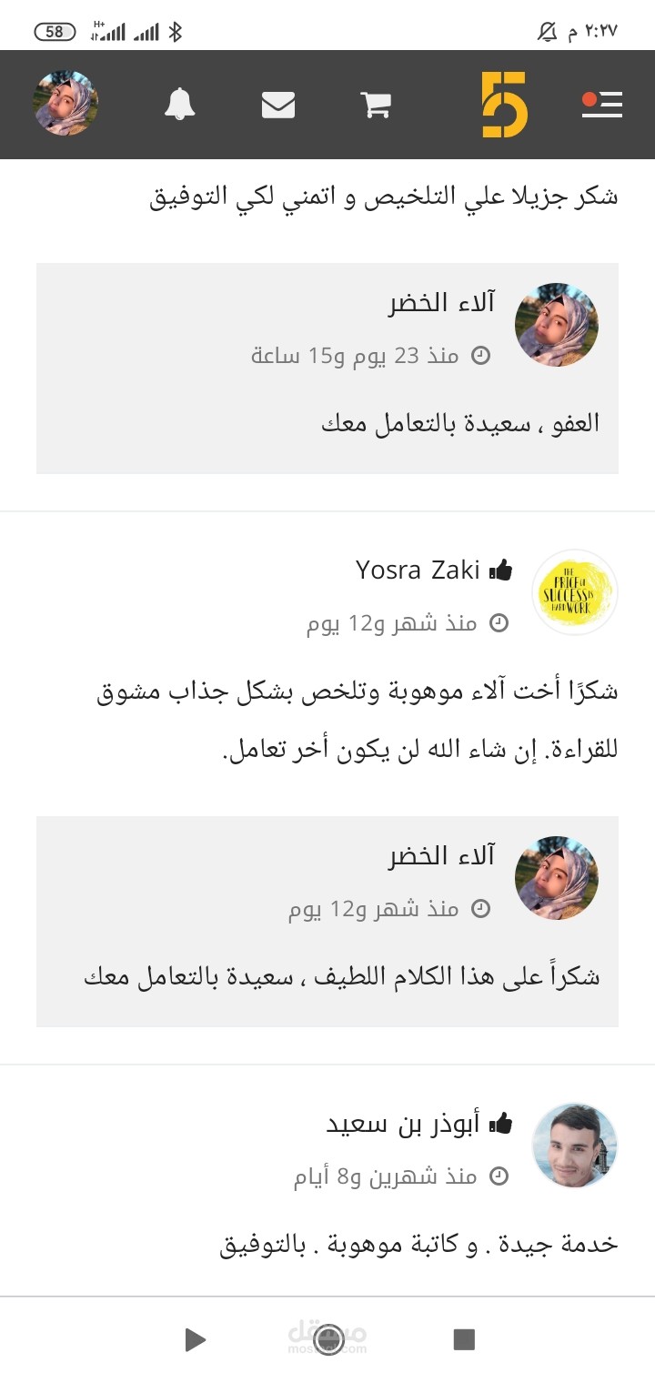 تلخيص كتاب الاستشراق و التبشير