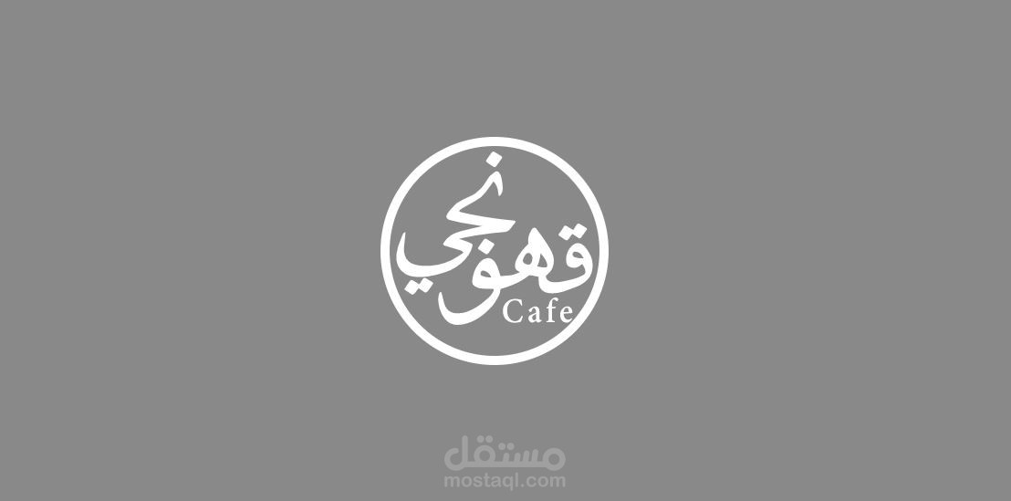 موقع قهونجي