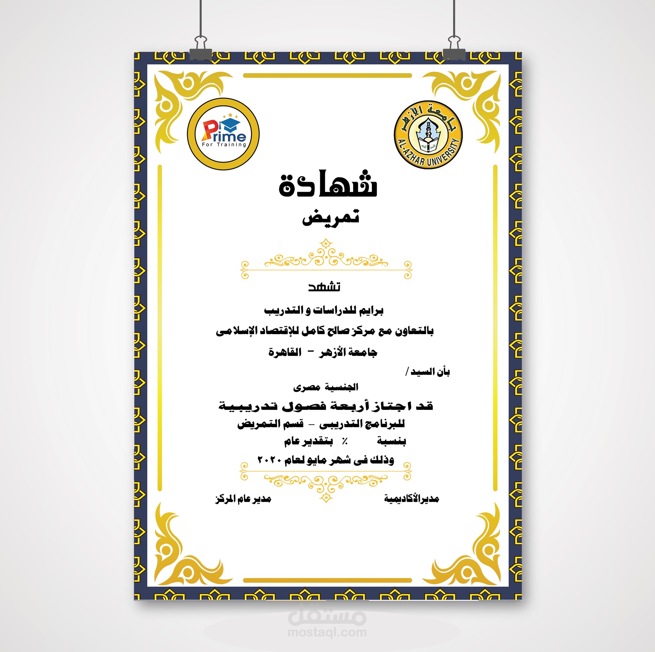 تصميم شهادة تخرج لأكاديمية تعليمية