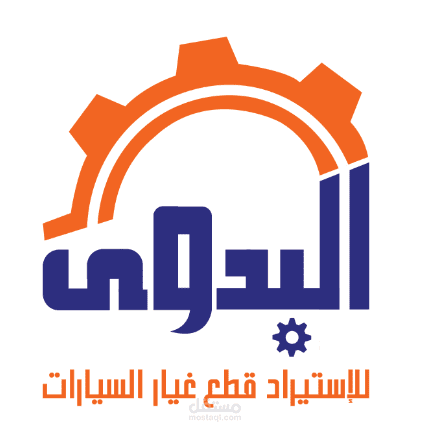 شعار شركه البدوى لاستيراد قطع الغيار