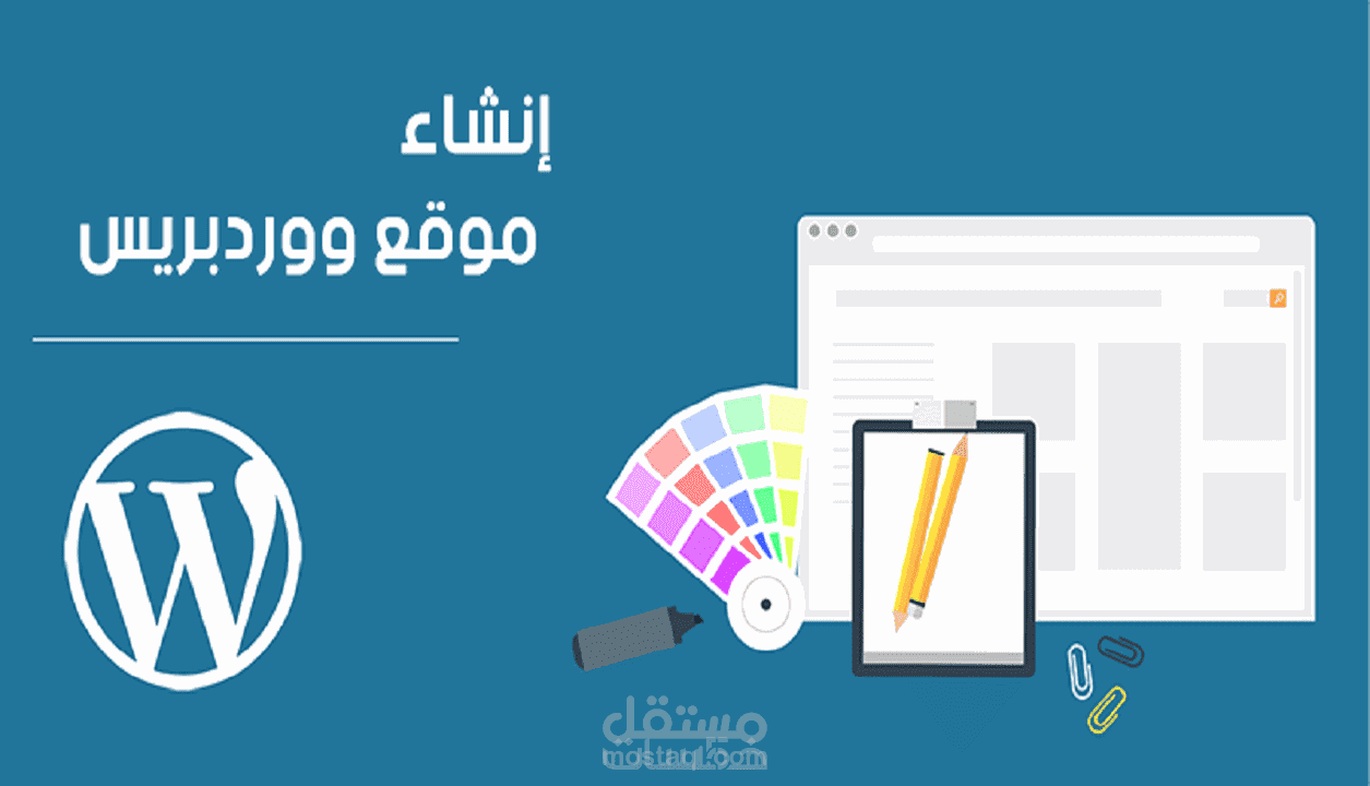 إنشاء موقع ووردبريس عالي الجوده ومتجاوب علي جميع الشاشات