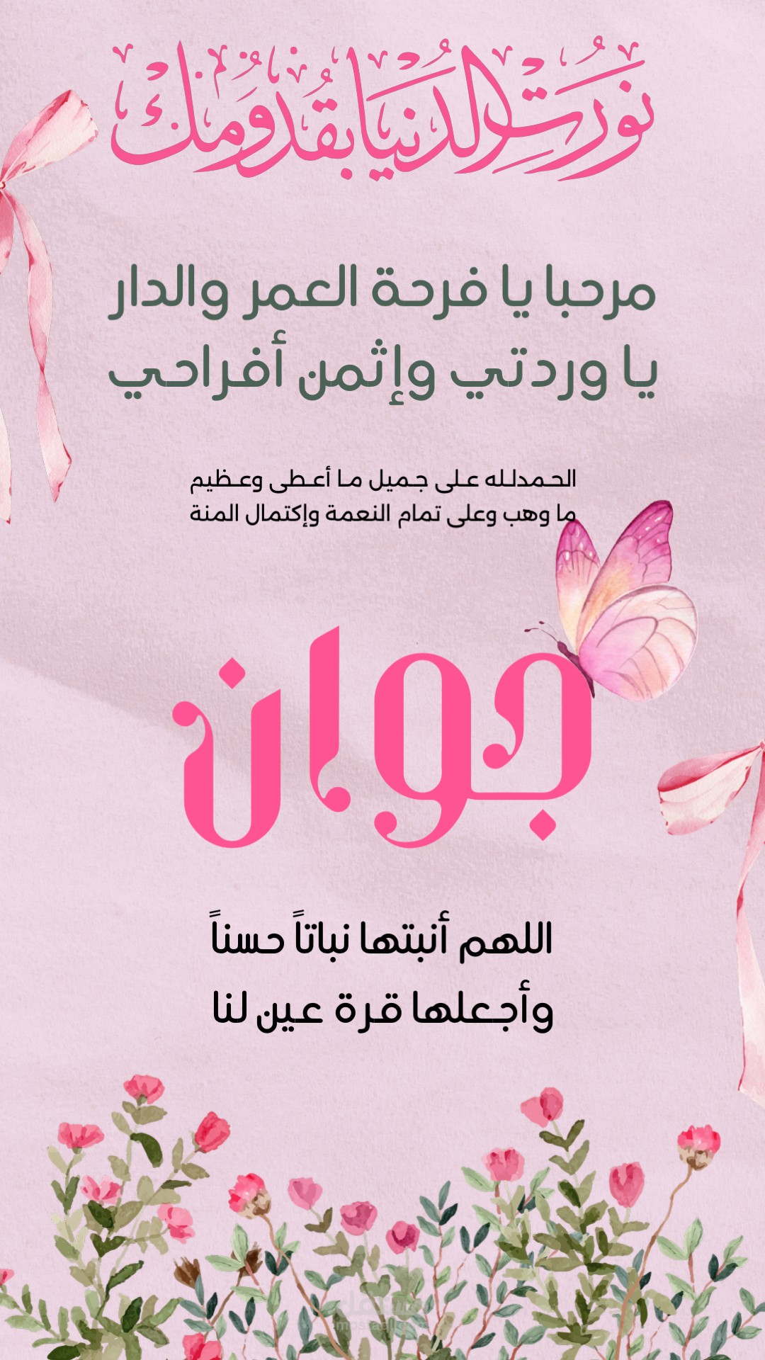 تصميم بشارات مواليد