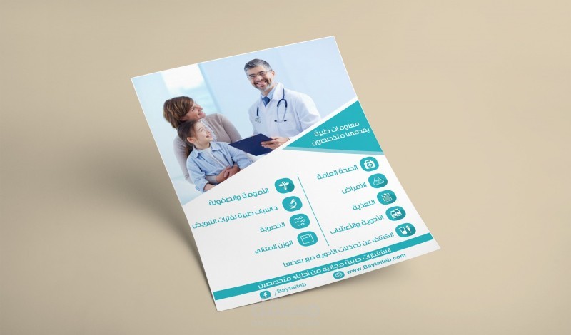 تصميم انوجرافيك لموقع طبي