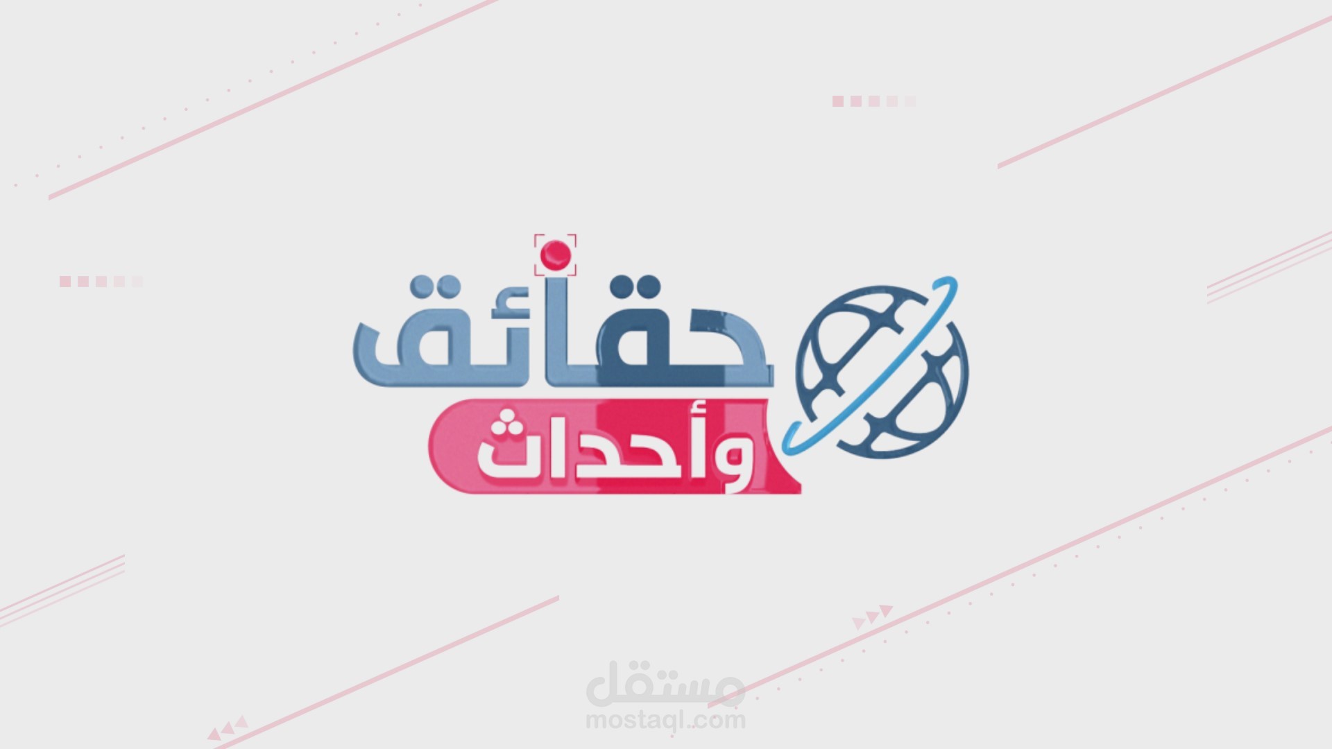 تصميم  انترو قناه اخباريه