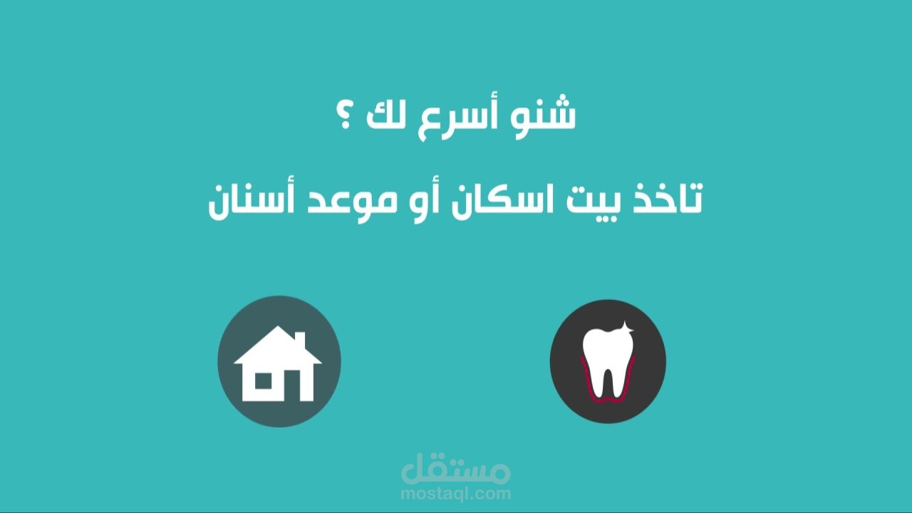 موشن جرافيك وفيديو دعائي عن اهميه علاج الام الاسنان بالبحرين