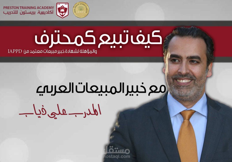 كيف تبيع كمحترف