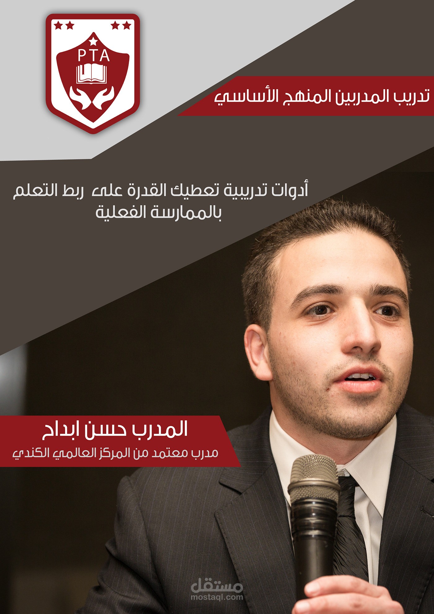 برنامج تدريب المدربين