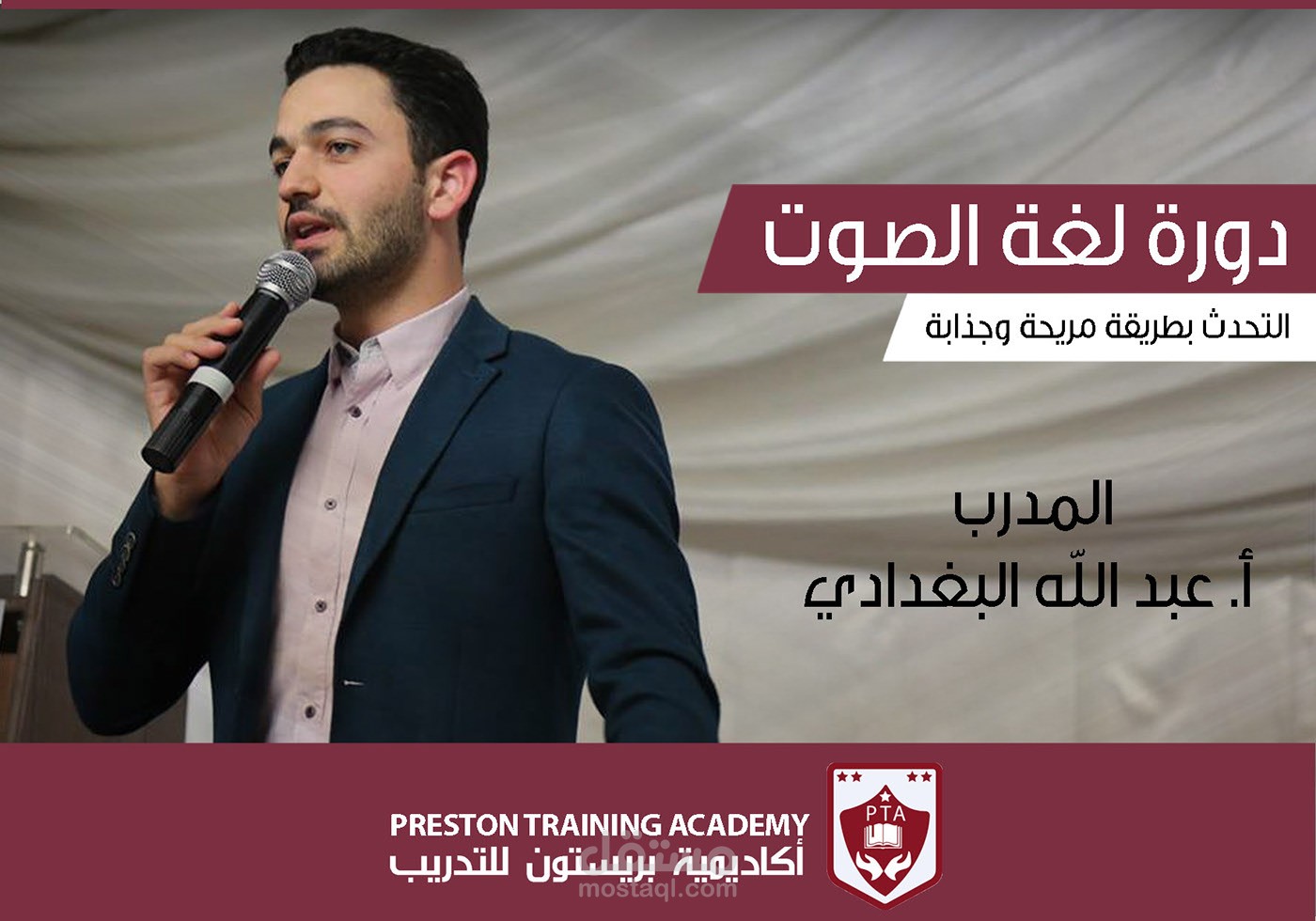 دورة لغة الصوت